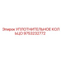 9753232772 УПЛОТНИТЕЛЬНОЕ КОЛЬЦО Epiroc