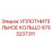 9753237311 УПЛОТНИТЕЛЬНОЕ КОЛЬЦО Epiroc