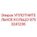 9753241236 УПЛОТНИТЕЛЬНОЕ КОЛЬЦО Epiroc