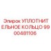 9900481106 Sealing Ring Epiroc