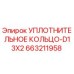 663211958 УПЛОТНИТЕЛЬНОЕ КОЛЬЦО-D13X2 Epiroc