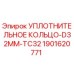 Оригинальное уплотнительное кольцо диаметром 32 мм Epiroc артикул 1901620771