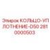 2810000503 КОЛЬЦО-УПЛОТНЕНИЕ-D50 Epiroc