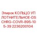 Оригинальное уплотнительное кольцо Epiroc 2236200104 в упаковке