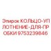 9753239846 КОЛЬЦО-УПЛОТНЕНИЕ-ДЛЯ-ПРОБКИ Epiroc