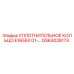 GS63028173 УПЛОТНИТЕЛЬНОЕ КОЛЬЦО E1655X 01-… Epiroc