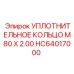 HC64017000 УПЛОТНИТЕЛЬНОЕ КОЛЬЦО M80 X 2.00 Epiroc