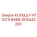 1615442200 КОЛЬЦО-УПЛОТНЕНИЕ Epiroc