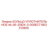 663212800 КОЛЬЦО УПЛОТНИТЕЛЬНОЕ-M-26-20IDX-3-00SECT Epiroc