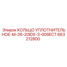 663212800 КОЛЬЦО УПЛОТНИТЕЛЬНОЕ-M-26-20IDX-3-00SECT Epiroc