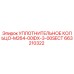 УПЛОТНИТЕЛЬНОЕ КОЛЬЦО-M264-00IDX-3-00SECT 663210322 Epiroc
