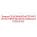 GS12623352 ОБЪЕМНЫЙ МАТЕРИАЛ УПЛОТНИТЕЛЬНОГО КОЛЬЦА Epiroc