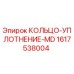 1617538004 КОЛЬЦО-УПЛОТНЕНИЕ-MD Epiroc