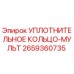 2659360735 УПЛОТНИТЕЛЬНОЕ КОЛЬЦО-МУЛЬТ Epiroc