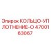 4700163067 КОЛЬЦО-УПЛОТНЕНИЕ-O Epiroc