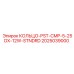 2025039000 КОЛЬЦО-PST-CMP-5-25DX-12W-STNDRD Epiroc