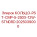 2025039000 КОЛЬЦО-PST-CMP-5-25DX-12W-STNDRD Epiroc