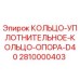 2810000403 КОЛЬЦО-УПЛОТНИТЕЛЬНОЕ-КОЛЬЦО-ОПОРА-D40 Epiroc