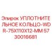 5730016681 УПЛОТНИТЕЛЬНОЕ КОЛЬЦО-WDR-75X110X12-MM Epiroc
