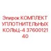 3760012140 КОМПЛЕКТ УПЛОТНИТЕЛЬНЫХ КОЛЬЦ-4 by Epiroc