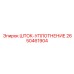 Уплотнительный шток 2650461904 производителя Epiroc