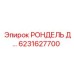 Рондель уплотнительный 6231627700 для гидравлики буровых станков Epiroc