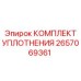 2657069361 КОМПЛЕКТ УПЛОТНЕНИЯ Epiroc