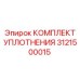 3121500015 КОМПЛЕКТ УПЛОТНЕНИЯ Epiroc