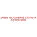 2310015808 УПЛОТНЕНИЕ-СТОРОНА-D Epiroc