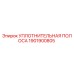 1901900805 УПЛОТНИТЕЛЬНАЯ ПОЛОСА Epiroc