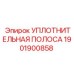 1901900858 УПЛОТНИТЕЛЬНАЯ ПОЛОСА Epiroc