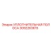 3092263615 УПЛОТНИТЕЛЬНАЯ ПОЛОСА Epiroc