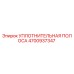 4700937347 УПЛОТНИТЕЛЬНАЯ ПОЛОСА Epiroc
