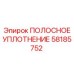 58185752 ПОЛОСНОЕ УПЛОТНЕНИЕ Epiroc