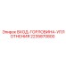 2235870800 ВХОД-ГОРЛОВИНА-УПЛОТНЕНИЯ Epiroc