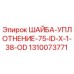 Оригинальная шайба-уплотнение 1310073771 от Epiroc