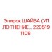 2205191108 ШАЙБА (УПЛОТНЕНИЕ) Epiroc