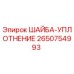 Оригинальная шайба-уплотнение Epiroc артикул 2650754993