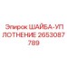Фотография шайбы-уплотнения от Epiroc, номер 2653087789
