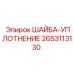 2653113130 ШАЙБА-УПЛОТНЕНИЕ Epiroc