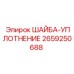 Шайба для гидравлических систем Epiroc артикул 2659250688