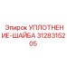 3128315205 УПЛОТНЕНИЕ-ШАЙБА Epiroc