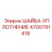 Уплотнительная шайба Epiroc 4700791418