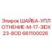 Оригинальная шайба-уплотнение Epiroc артикул 661100026