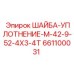 Специализированное уплотнение Epiroc артикул 661100031