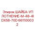 Тяжелое уплотнение Epiroc артикул 661100032