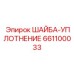Фторкаучуковое уплотнение Epiroc артикул 661100033