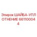 Оригинальная уплотнительная шайба Epiroc артикул 661100044