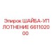 661102000 Sealing-Washer Epiroc
