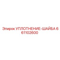 661102600 Sealing-Washer Epiroc